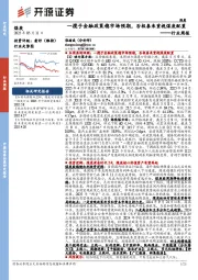 煤炭行业周报:一揽子金融政策稳市场预期,否极泰来重视煤炭配置行业周报