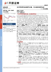 建筑材料行业周报:央行降准降息助楼市企稳,关注建材投资机会