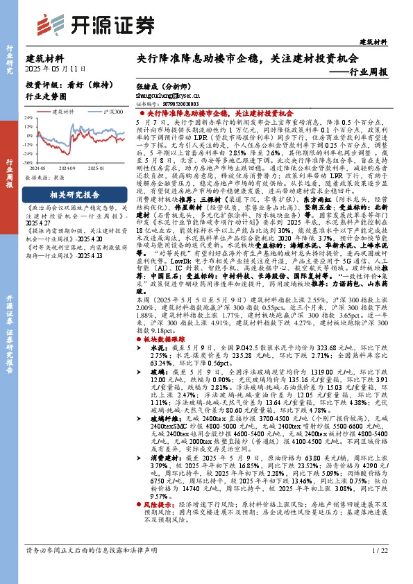 建筑材料行业周报：央行降准降息助楼市企稳，关注建材投资机会