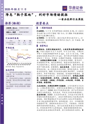食品饮料行业周报：降息“靴子落地”，利好市场情绪提振