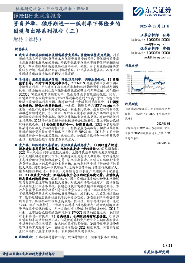 低利率下保险业的困境与出路系列报告（三）：资负并举，循序渐进