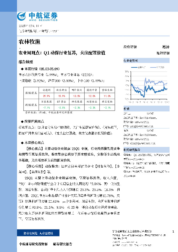 农业周观点：Q1动保行业复苏，关注配置价值