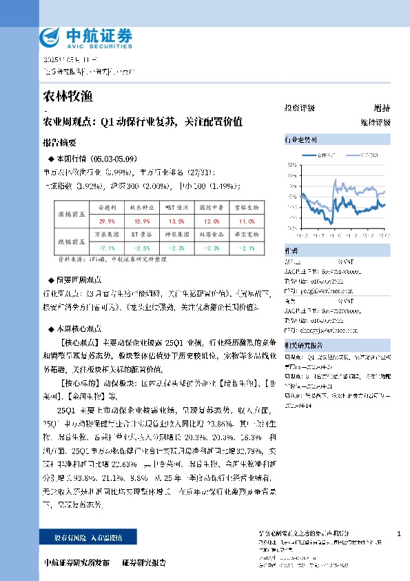 农业周观点：Q1动保行业复苏，关注配置价值