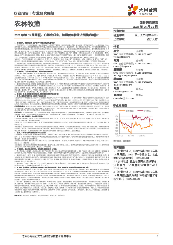 农林牧渔2025年第19周周报：它博会归来，如何看宠物经济发展新趋势？