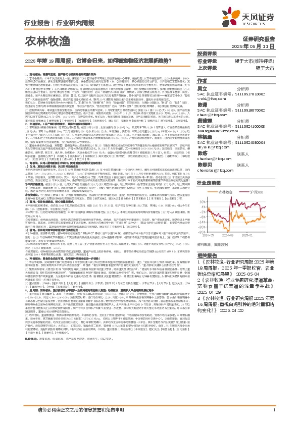 农林牧渔2025年第19周周报：它博会归来，如何看宠物经济发展新趋势？