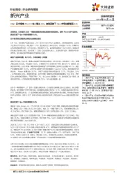 新兴产业行业研究周报:25Q1日本烟草PloomX收入增长44%;奥驰亚旗下Njoy市场份额增至6.6%