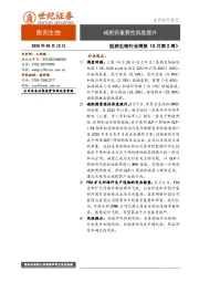 医药生物行业周报（5月第2周）：减肥药重要性再度提升
