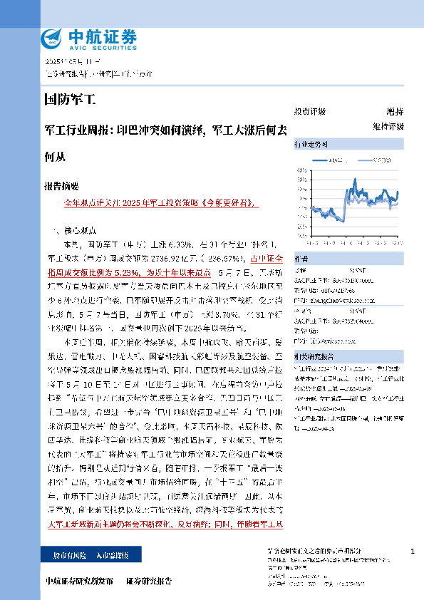 军工行业周报：印巴冲突如何演绎，军工大涨后何去何从