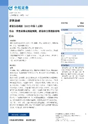 商一季度业绩表现超预期，政策组合拳提振市场