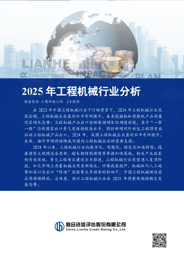 2025年工程机械行业分析