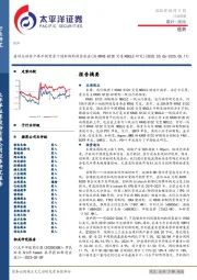 医药行业周报：看好全球资产再平衡背景下创新药的投资机会（附KRAS G12C突变NSCLC研究）