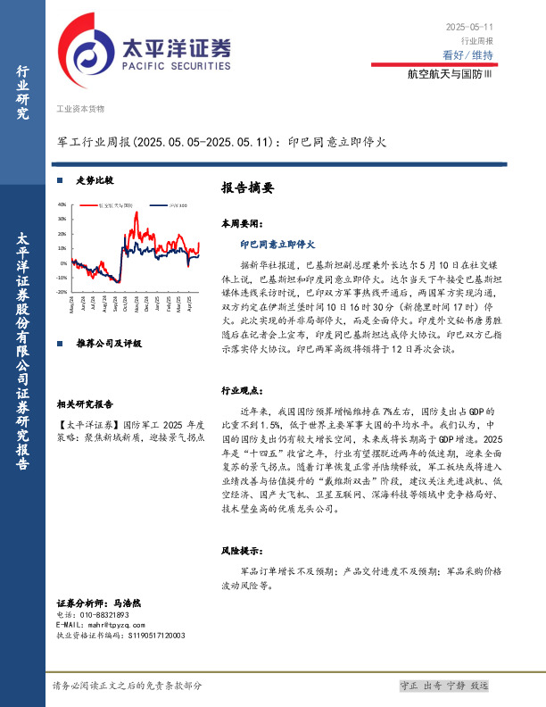 军工行业周报：印巴同意立即停火