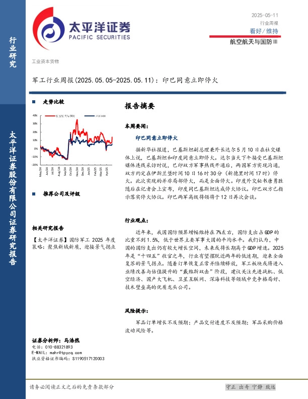军工行业周报：印巴同意立即停火