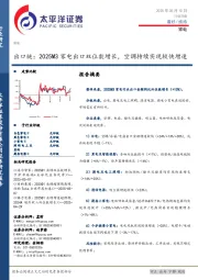 家电行业日报:出口链:2025M3家电出口双位数增长,空调持续实现较快增速