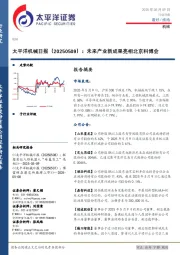 机械日报：未来产业新成果亮相北京科博会