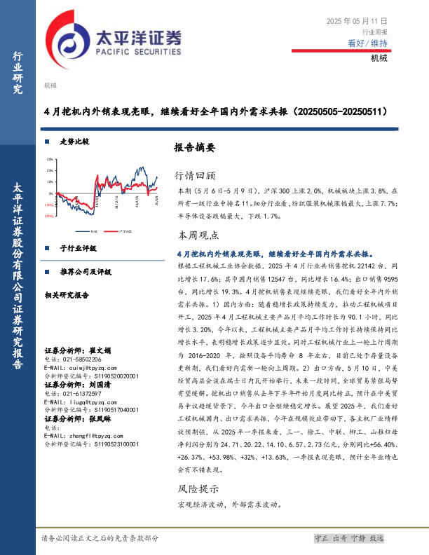 机械行业周报：4月挖机内外销表现亮眼，继续看好全年国内外需求共振