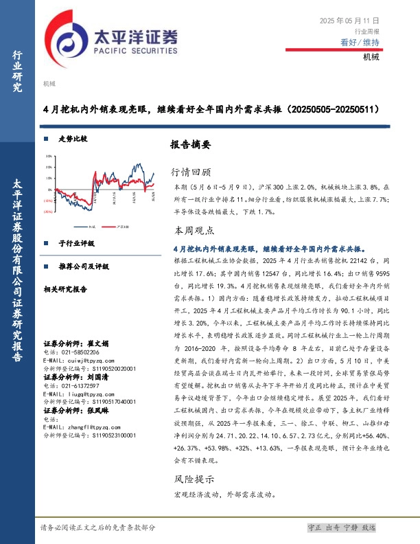 机械行业周报：4月挖机内外销表现亮眼，继续看好全年国内外需求共振