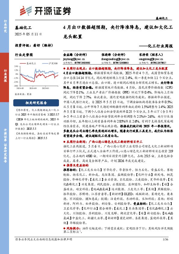 化工行业周报：4月出口数据超预期，央行降准降息，建议加大化工龙头配置