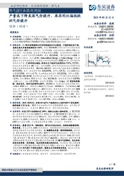 燃气Ⅱ行业跟踪周报:产量或下降美国气价提升,库存同比偏低欧洲气价提升