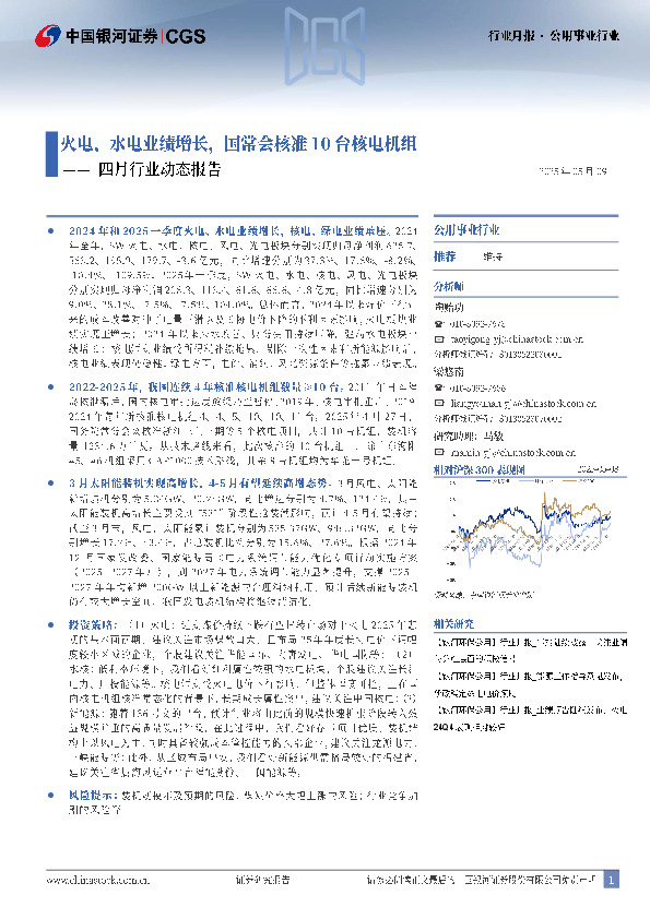 四月行业动态报告：火电、水电业绩增长，国常会核准10台核电机组