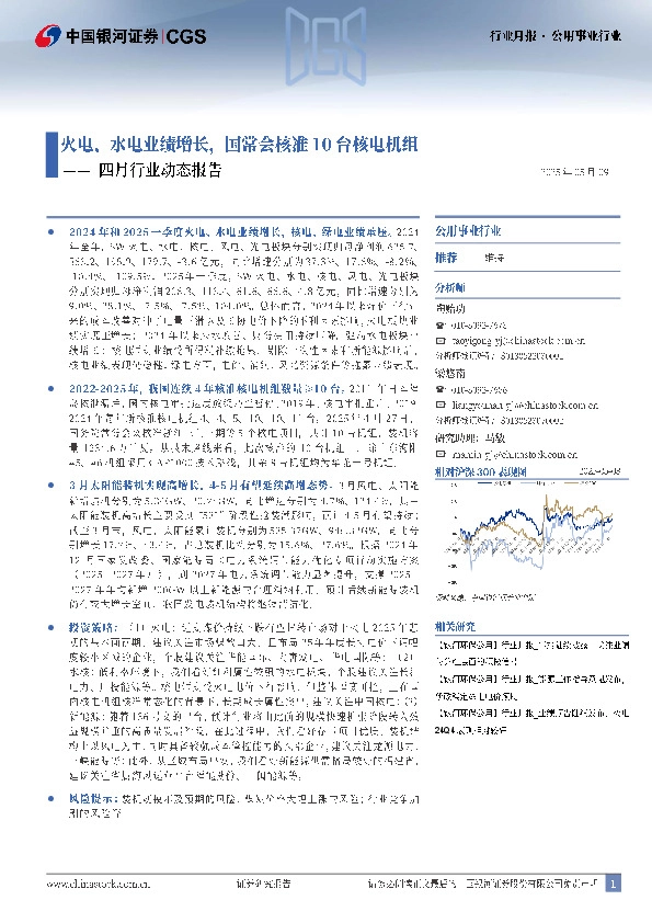 四月行业动态报告：火电、水电业绩增长，国常会核准10台核电机组