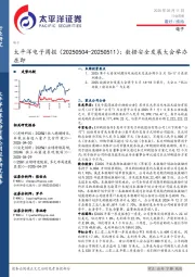 电子行业周报：数据安全发展大会举办在即