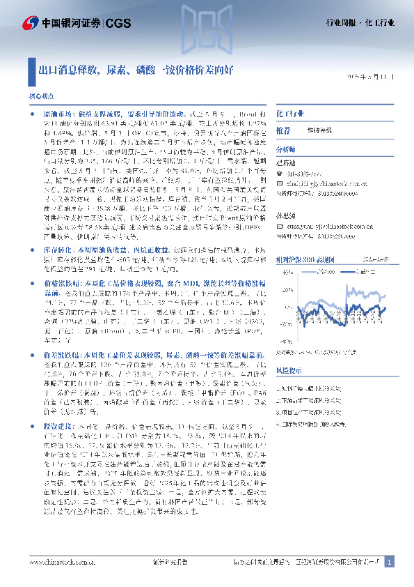 化工行业行业周报：出口消息释放，尿素、磷酸一铵价格价差向好