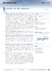 化工行业行业周报：出口消息释放，尿素、磷酸一铵价格价差向好