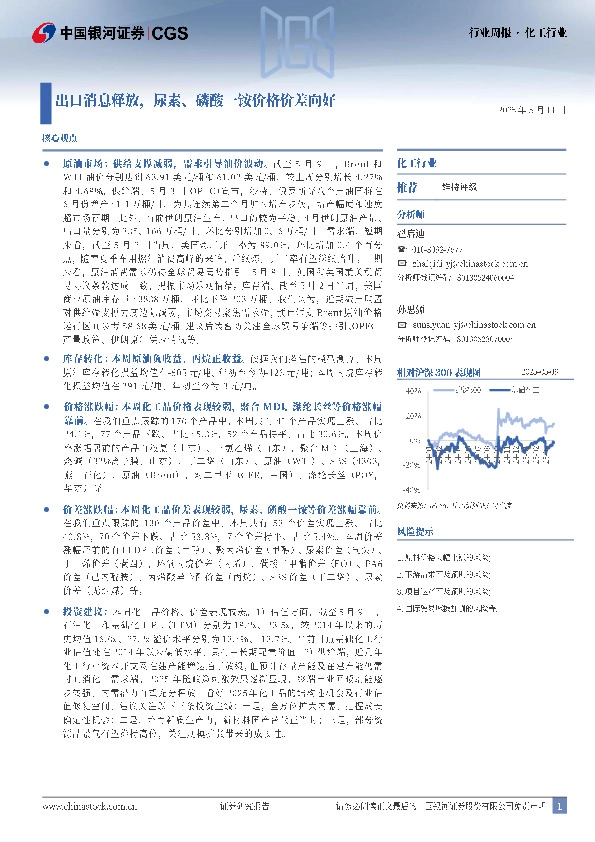 化工行业行业周报：出口消息释放，尿素、磷酸一铵价格价差向好