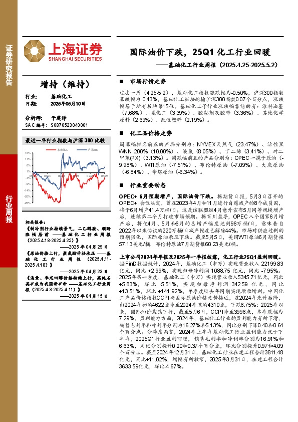 基础化工行业周报：国际油价下跌，25Q1化工行业回暖