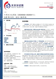 计算机行业周报：鸿蒙PC发布，强化1+N布局