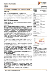通信行业研究周报:AI仍是海外CSP巨头重要投入方向,持续看好AI产业链