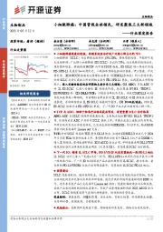生物制品行业深度报告:小细胞肺癌:中国管线全球领先,研发聚焦三大新领域