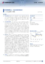 有色金属行业周报：宏观预期扰动，有色金属价格波动