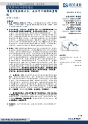 建筑装饰行业跟踪周报：增量政策持续出台，关注开工端实物量落地