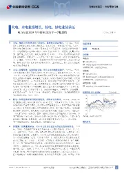 电力行业2024年年报和2025年一季报总结:火电、水电业绩增长,核电、绿电业绩承压