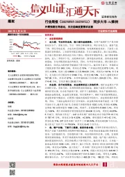 煤炭行业周报：外需预期主导波动，关注迎峰度夏需求改善