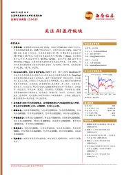 医药行业周报：关注AI医疗板块
