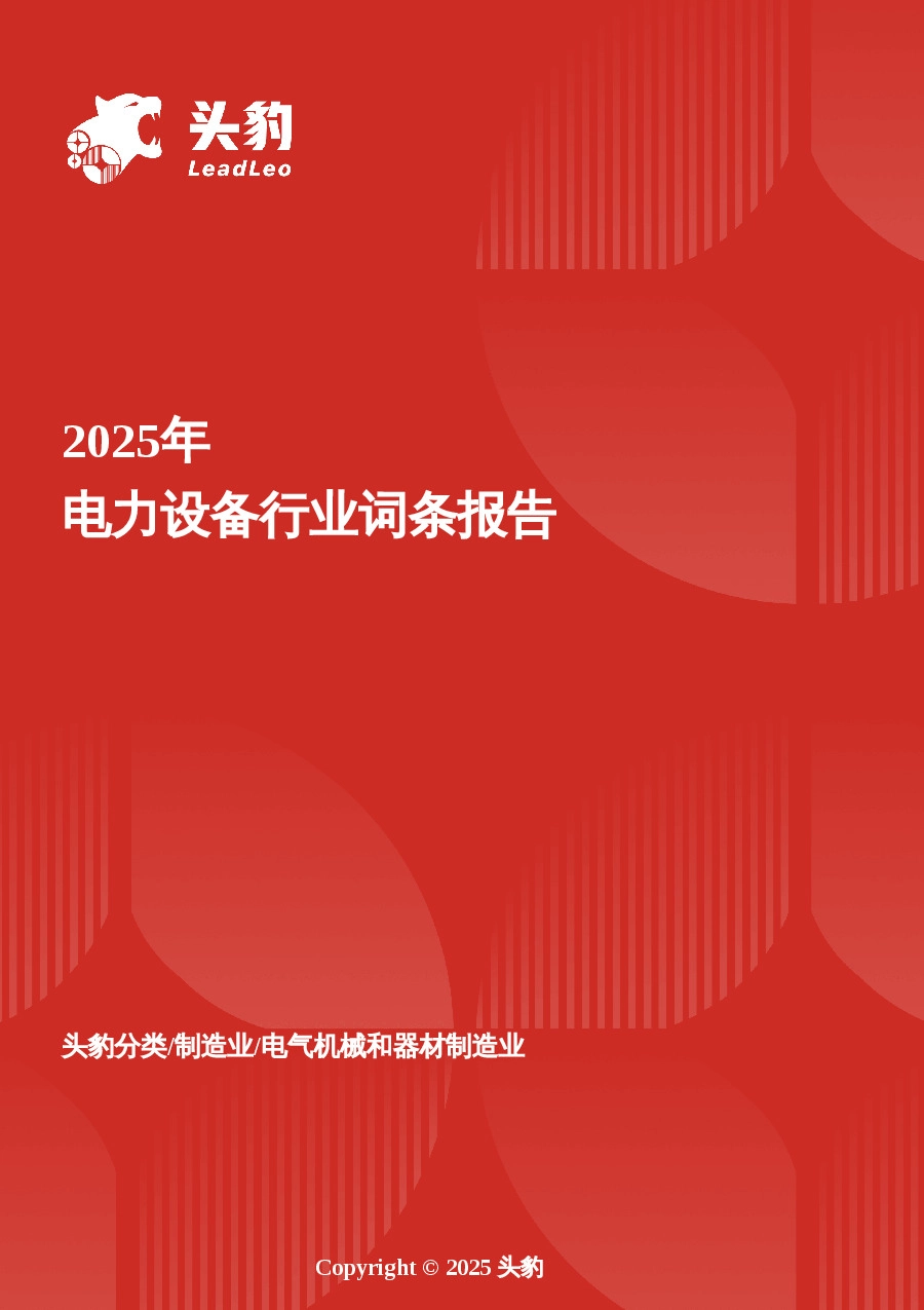电力设备行业剖析：多维度驱动，电力设备市场规模扩张进行时 头豹词条报告系列