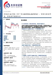 新能源+AI行业周报（第7期）：智能化提速明显，重视海外储能机会