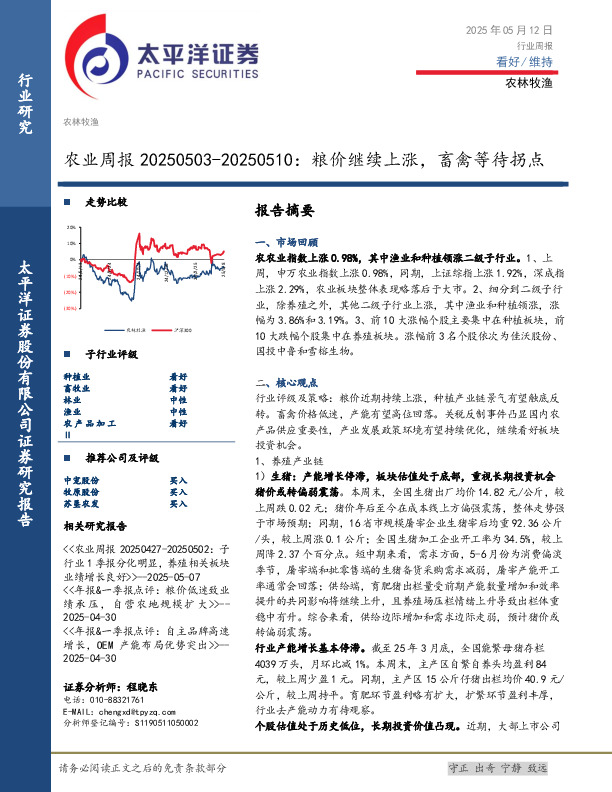 农业行业周报：粮价继续上涨，畜禽等待拐点