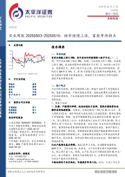 农业行业周报：粮价继续上涨，畜禽等待拐点