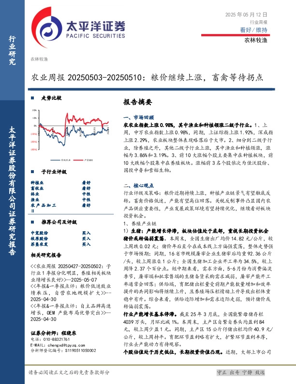 农业行业周报：粮价继续上涨，畜禽等待拐点