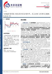 纺服&零售行业周报：制造端有望企稳回升，关注618大促催化