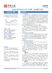 全球科技行业周报:Google发布Gemini 2.5 Pro AI模型,关注鸿蒙产业机会