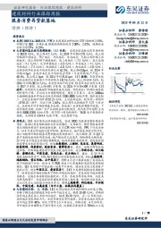 建筑材料行业跟踪周报:服务消费再贷款落地