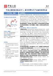 电子:中美大幅削减关税点评1:看好消费电子产业链的投资机会