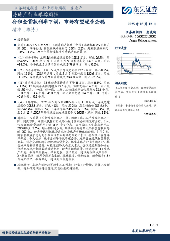 房地产行业跟踪周报：公积金贷款利率下调，市场有望逐步企稳