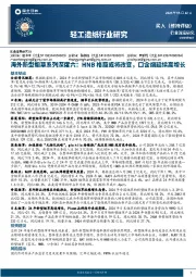海外新型烟草系列深度六:HNB格局或将改变,口含烟延续高增长