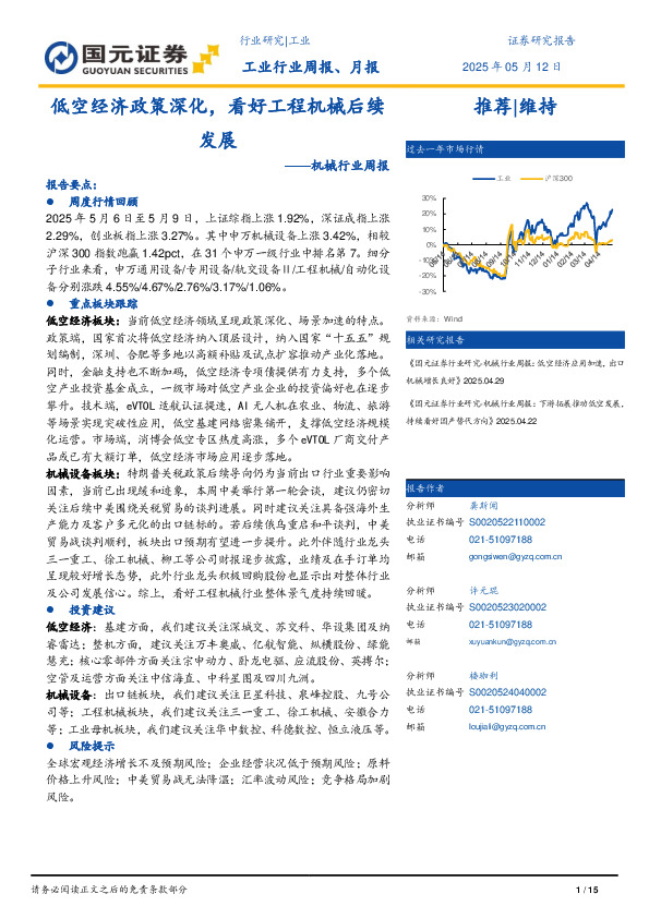 机械行业周报：低空经济政策深化，看好工程机械后续发展